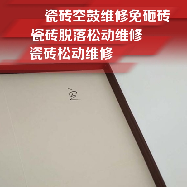 顺河瓷砖空鼓维修公司分享卫生间墙面瓷砖空鼓