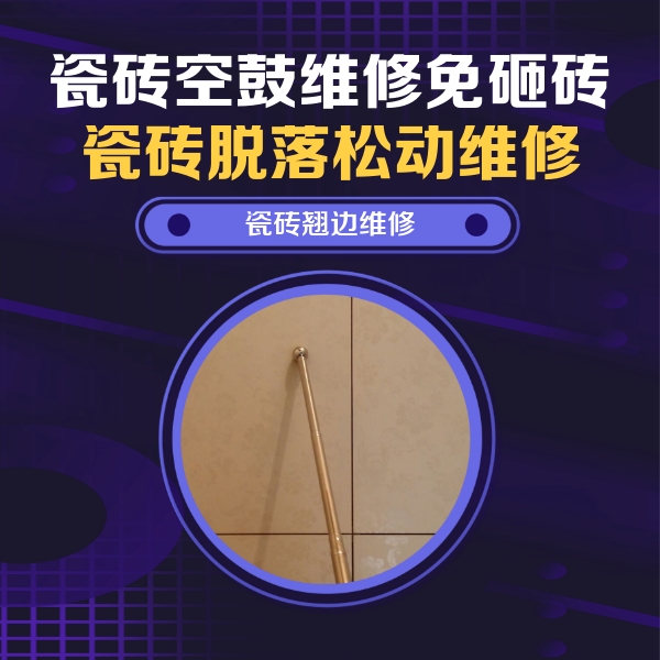顺河瓷砖空鼓维修公司分享瓷砖胶的施工厚度对瓷砖空鼓有哪些影响