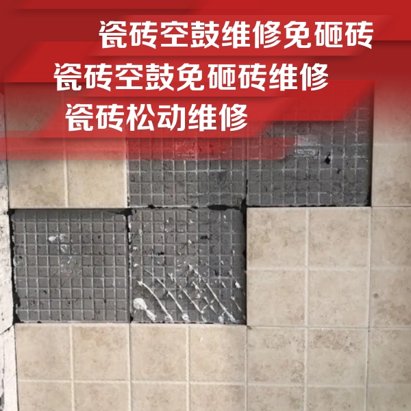 顺河瓷砖空鼓维修公司分享地砖空鼓维修的知识