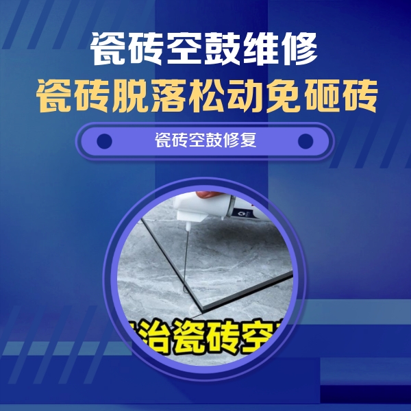 顺河瓷砖空鼓维修公司分享卫生间瓷砖翘边维修的方法